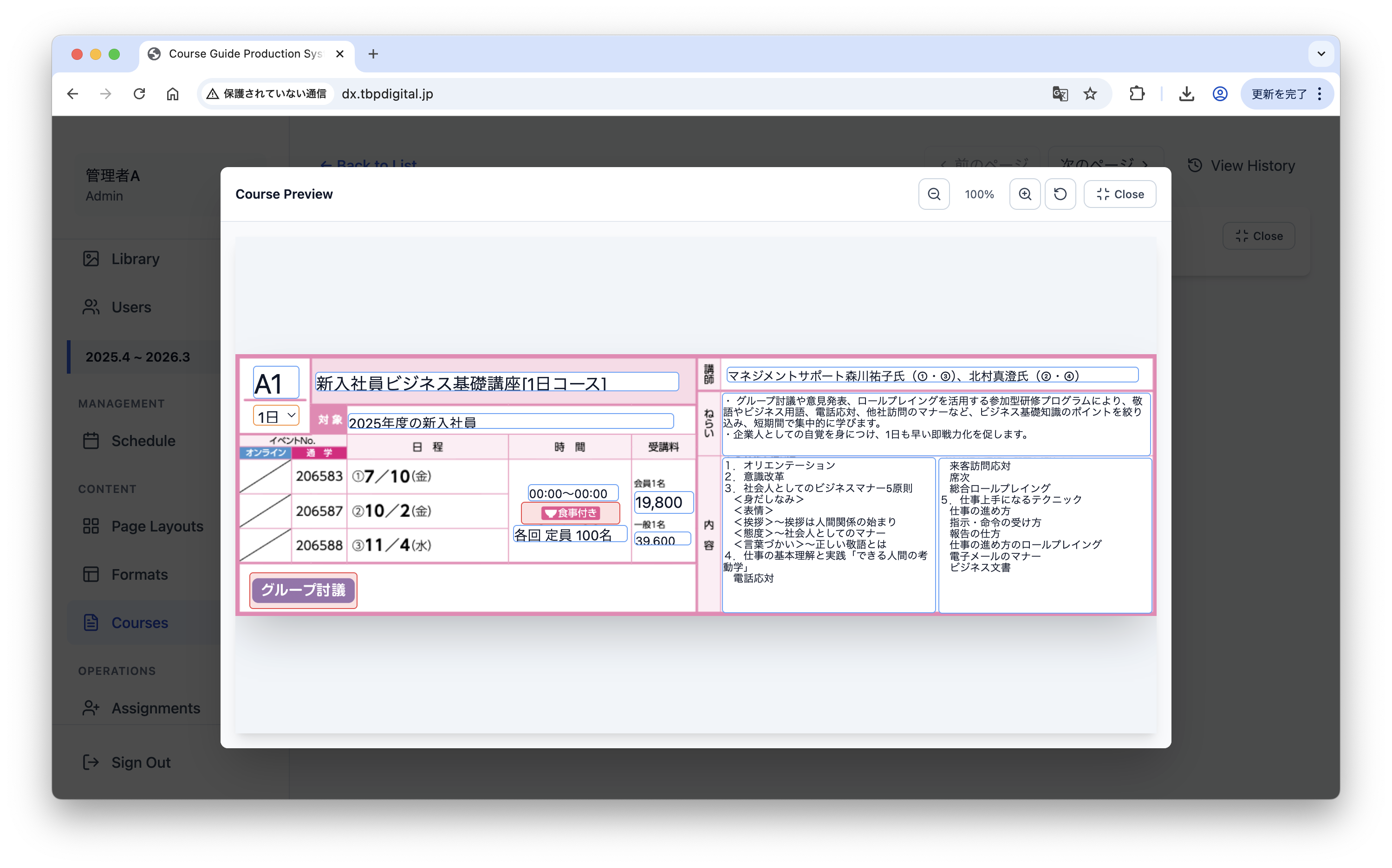 単一ページのプレビュー