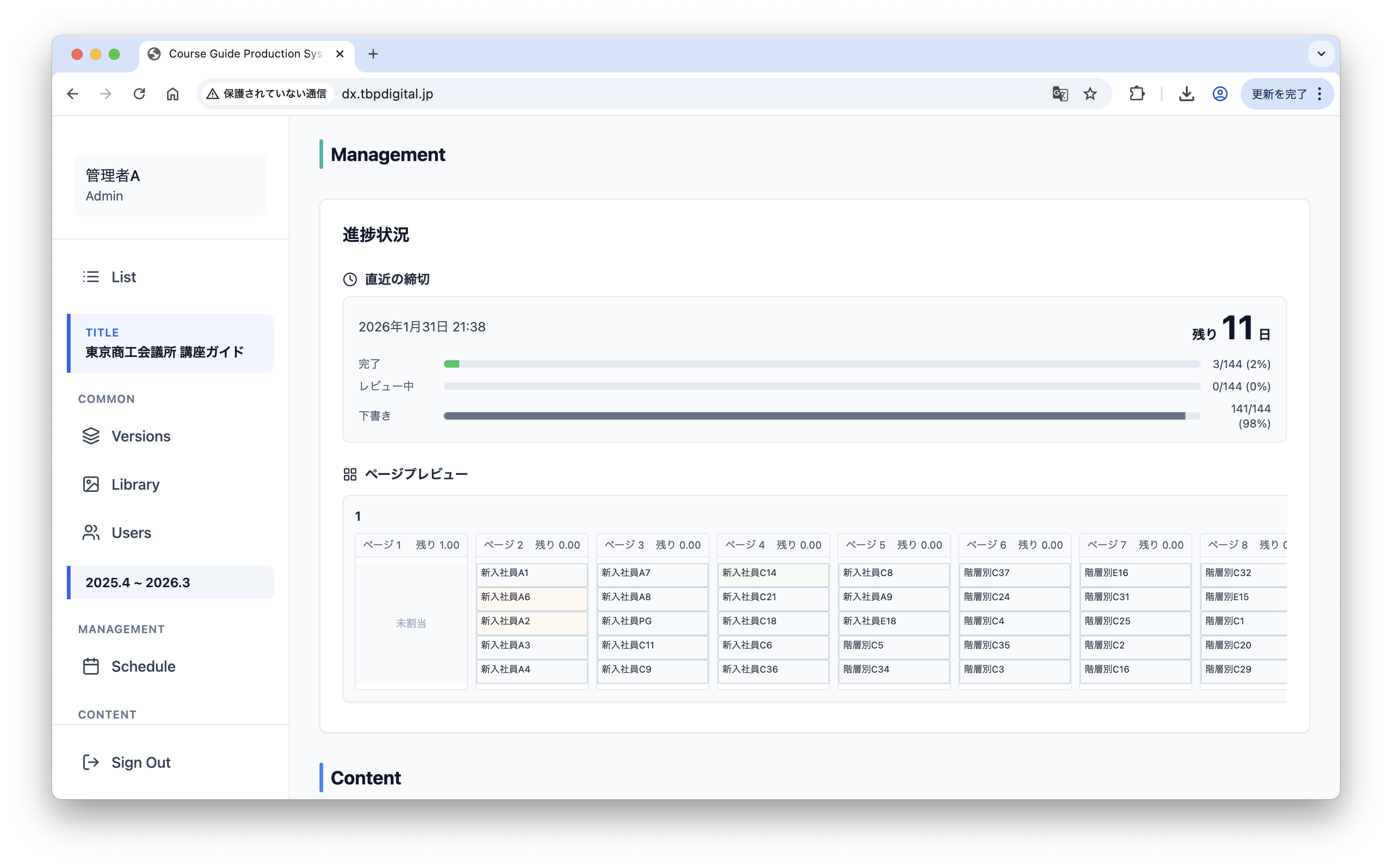 執筆状況管理の画面イメージ