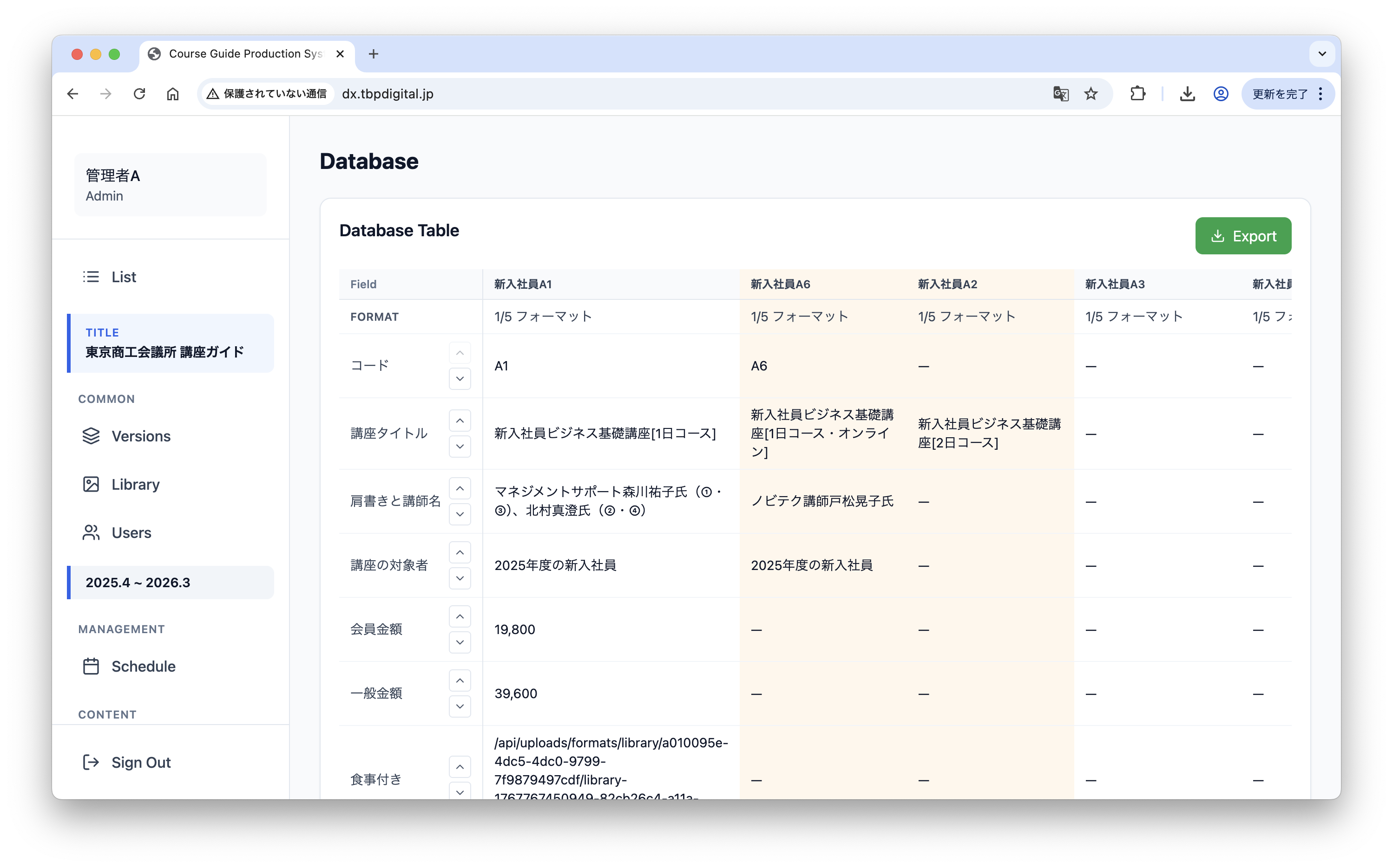 データ利活用支援の画面イメージ