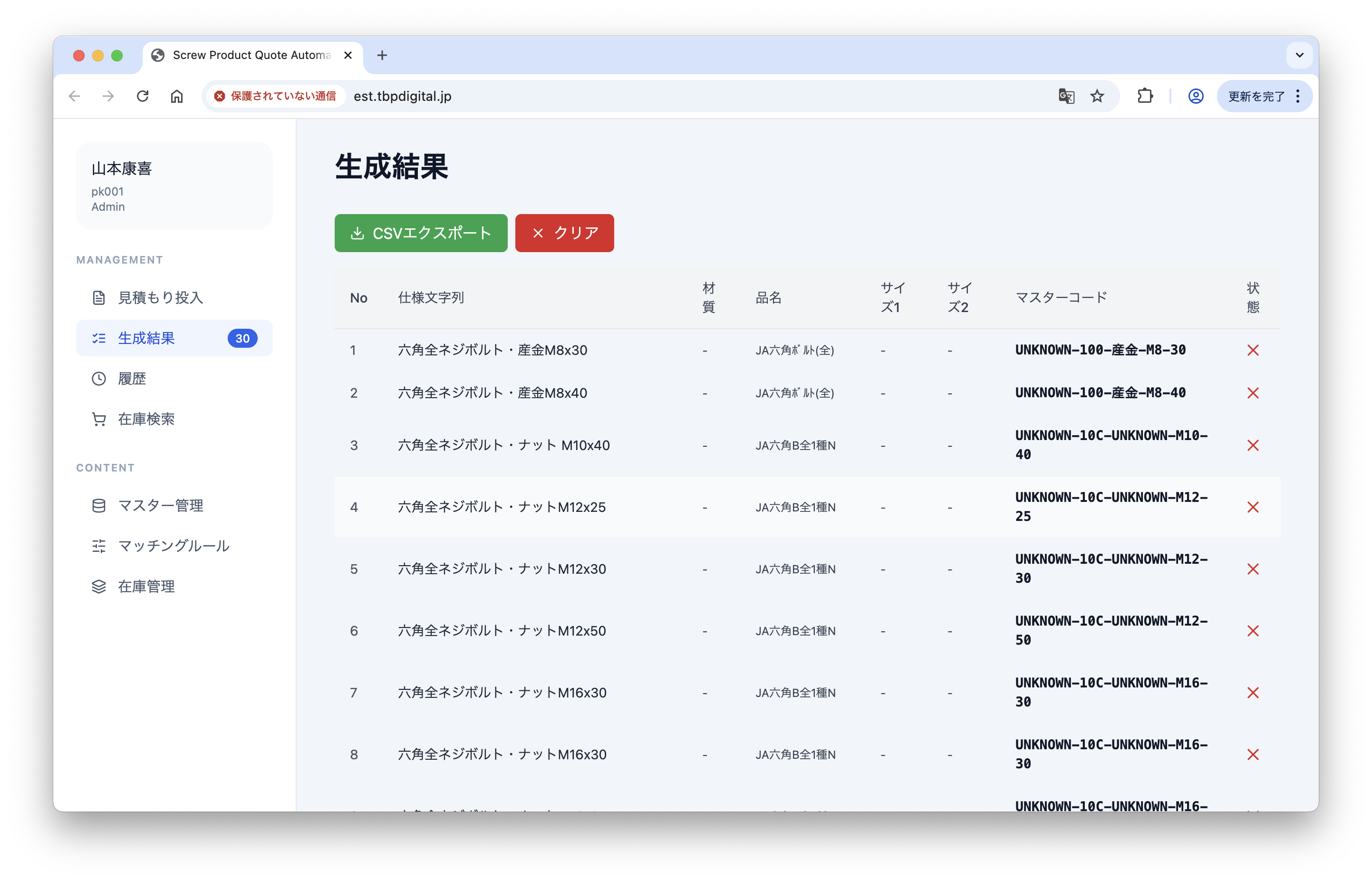 発注処理画面のプレビュー