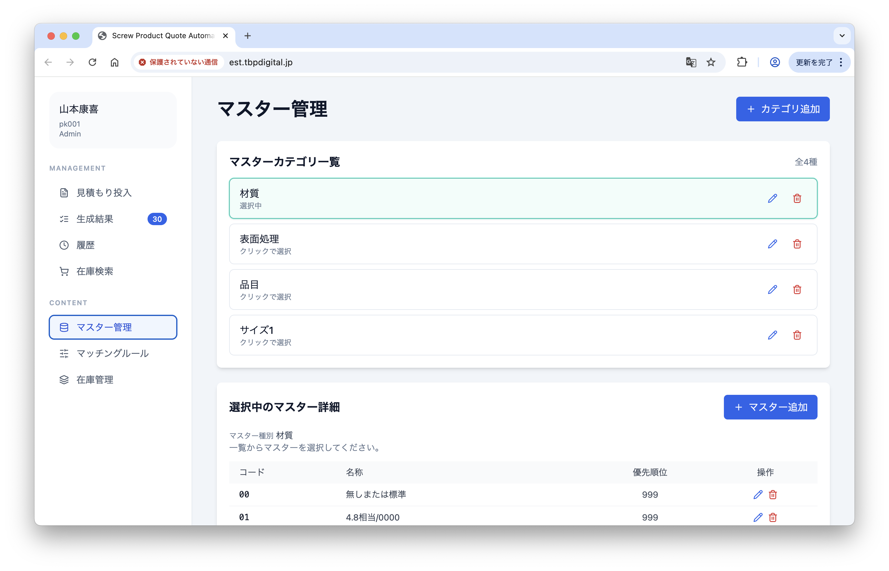 基幹連携設計の画面イメージ
