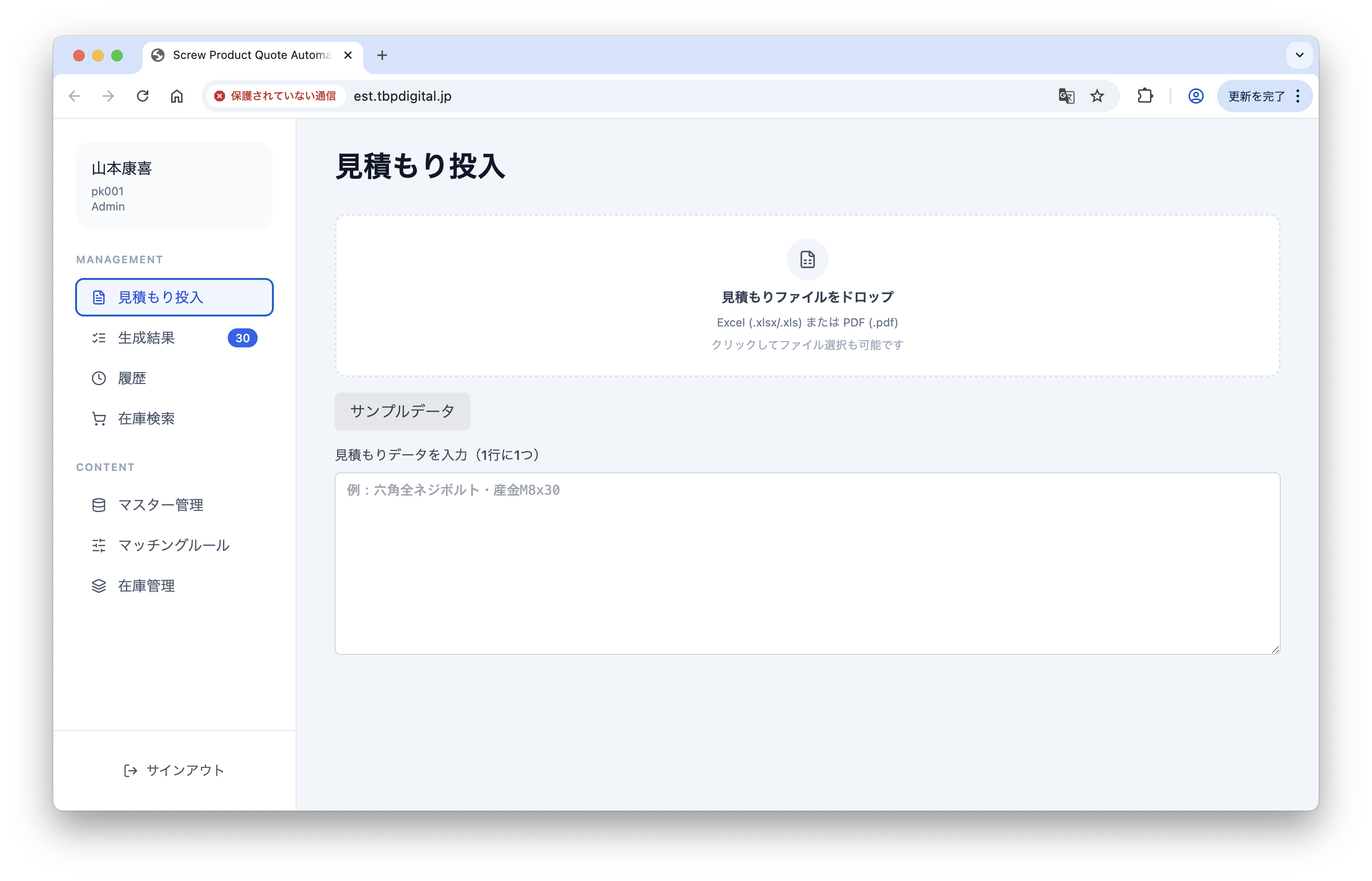 見積もり入力の画面イメージ