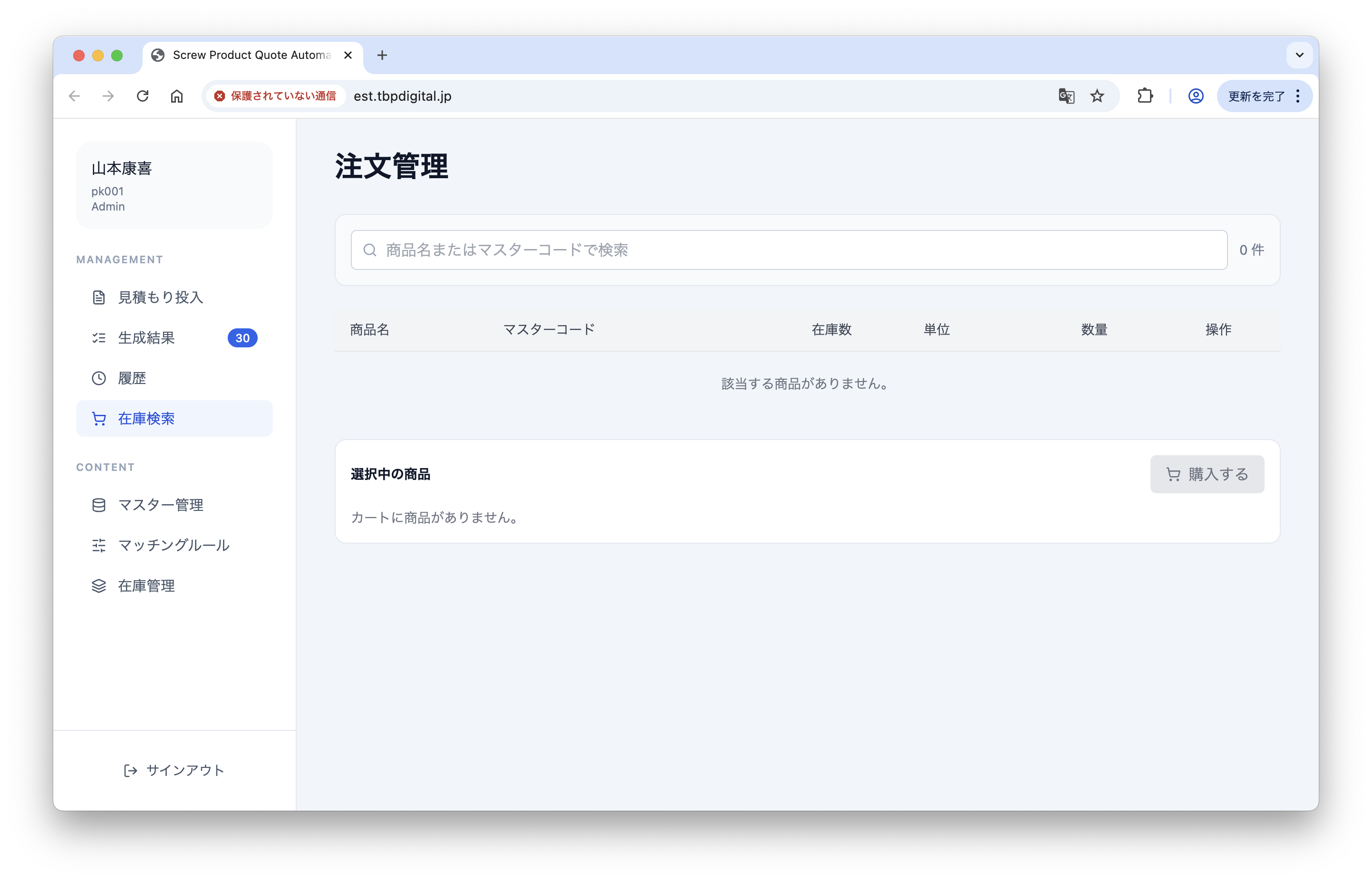 発注処理の画面イメージ