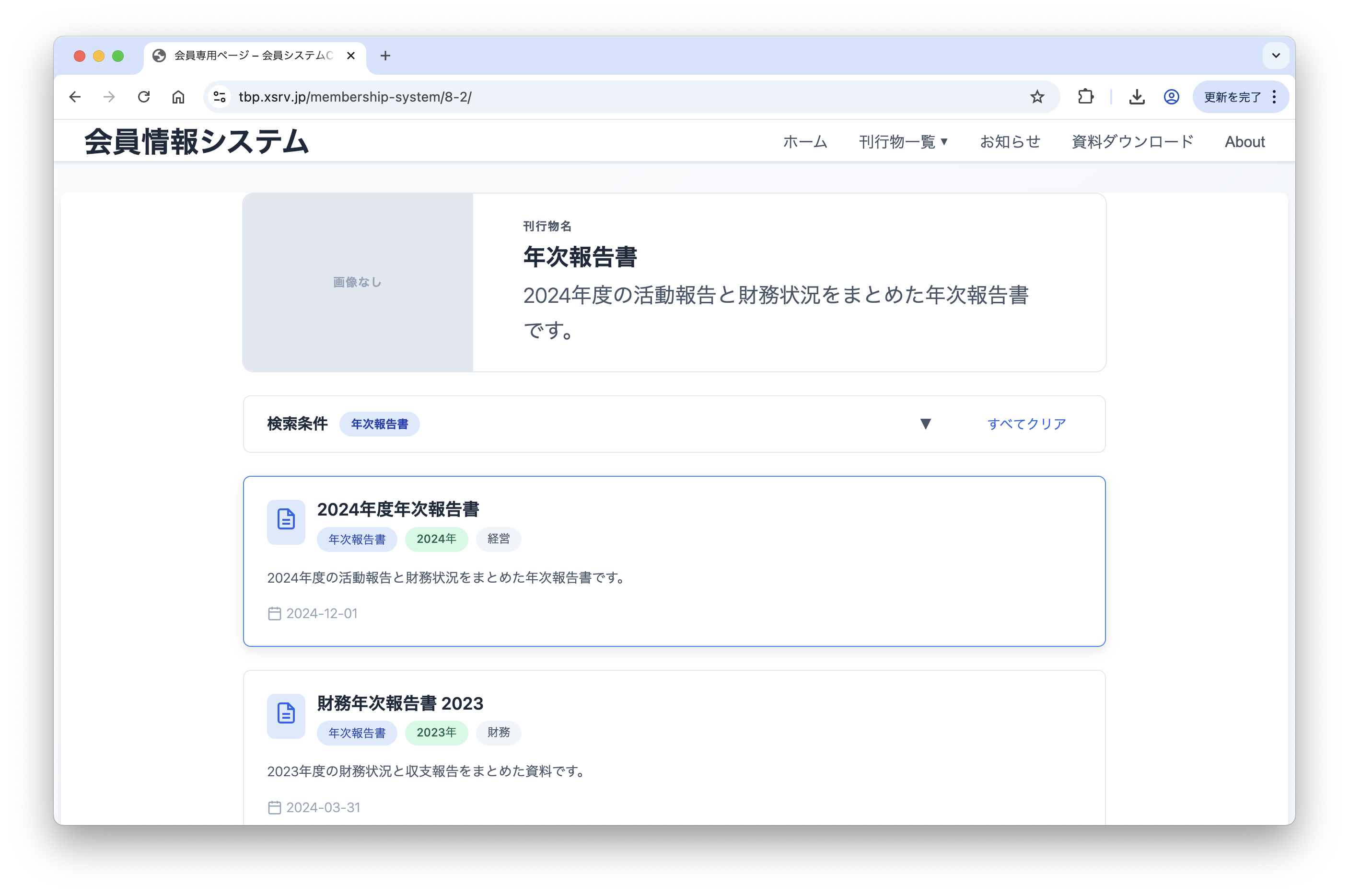 検索結果のプレビュー