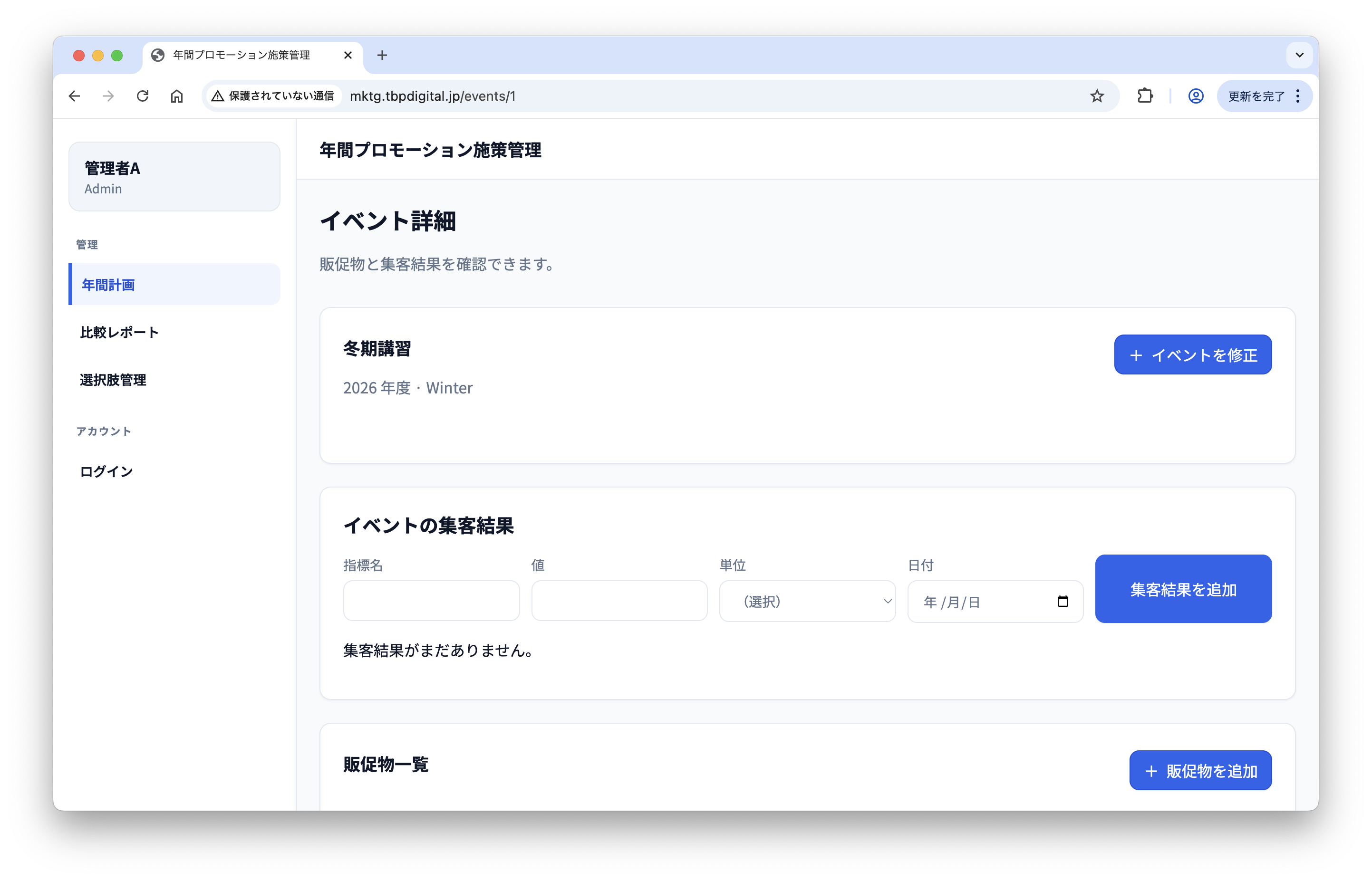 成果比較ダッシュボードのプレビュー
